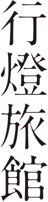 ANDON RYOKAN 行燈旅館